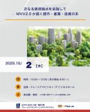 10月2日セミナー概要