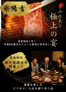 社長の吉山と焼肉企画