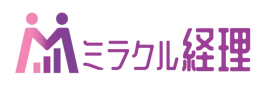 株式会社ミラクル経理
