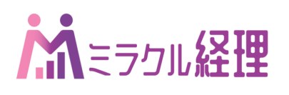 【令和アカウンティング】子会社ミラクル経理が、専門知識を実装したAI会計システム「ミラクルX」リリース決定