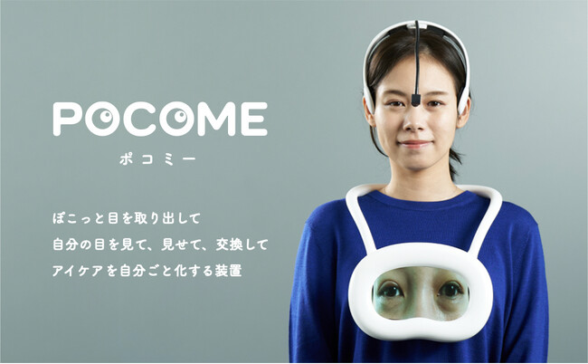 富士通とロート製薬、アイケアへの意識向上を促す共創の取り組みを開始