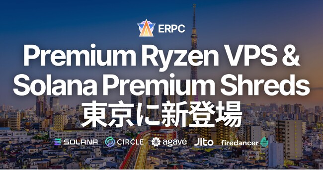 ERPC、Solana 東京リージョンで Premium Ryzen VPS 及び専有 Premium Shredstream 提供開始