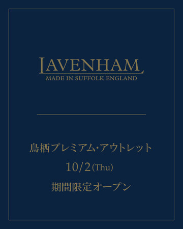 英国発キルティングブランド「LAVENHAM（ラベンハム）」、期間限定のアウトレットストアを鳥栖プレミアム・アウトレットにオープン