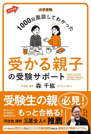教育を通じて未来を支える ── 地域と家庭を応援する 河合塾トップ講師 特別講演会 in 神戸 開催決定!!