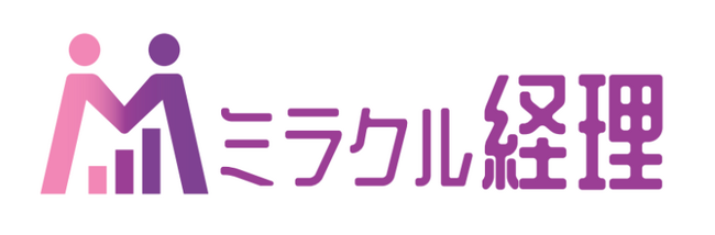 【令和アカウンティング】子会社ミラクル経理が、専門知識を実装したAI会計システム「ミラクルX」リリース決定