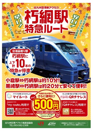 【どこよりも安い！破格の空港アクセスが期間延長決定！！】