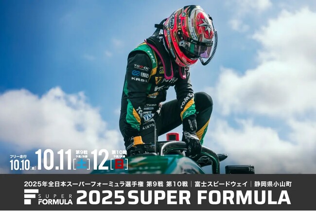 10月富⼠はレースもイベントも見どころ満載! 大注目のおすすめポイントをピックアップ!