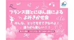 10/11(土)フランス語とにほん語によるよみきかせ会「みんな、とってもすてきなのよ！違うから楽しい！！」