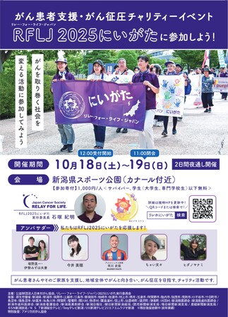 【新潟医療福祉大学】鍼灸健康学科が「リレー・フォー・ライフ・ジャパン2025にいがた」に参加！がん経験者や地域の皆さまと一緒に「ツボ押し＆健康づくり」