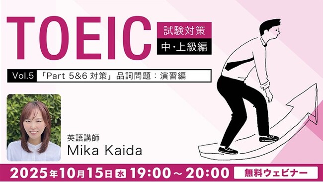 【TOEIC】700点以上をめざす方へ！穴埋め問題のコツを解説!! 10/15（水）無料セミナー「【TOEIC試験対策】中・上級編Vol.5『Part 5&6対策』品詞問題：演習編」