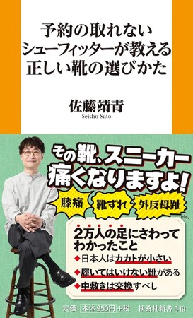 2万人以上の足をさわってきた予約の取れない人気シューフィッターが教える靴選びの鉄則３か条―「目的×サイズ×インソール」で賢く選ぶコツ