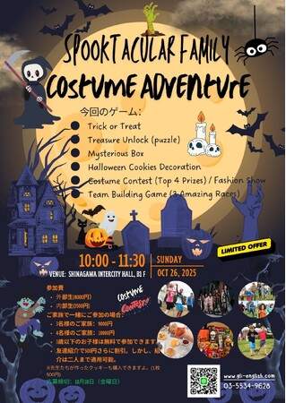 家族で学び・遊ぶハロウィン/GLIハロウィン2025 品川で特別開催