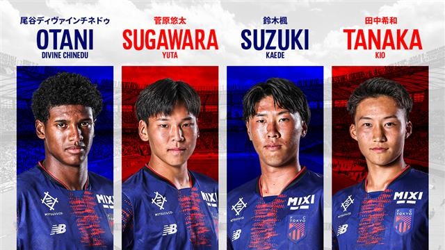【FC東京】田中希和選手(FC東京U-18)来シーズントップチーム昇格内定のお知らせ