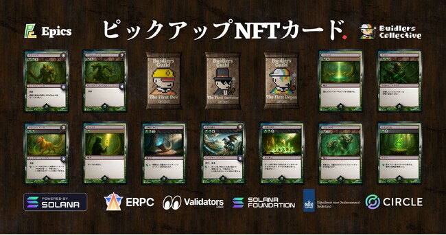 Epics DAO、アルファシリーズの草属性ピックアップ Solana NFT カードを公開