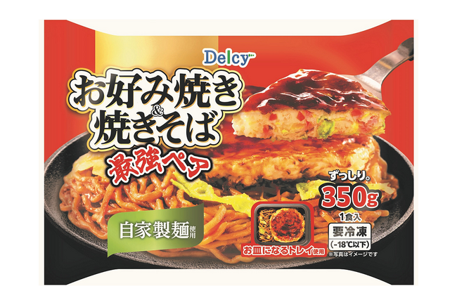 粉もん最強ペア冷食が爆誕『Delcy お好み焼き&焼きそば』発売