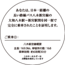 贈呈品デザイン(裏) 贈呈品デザイン(裏)
