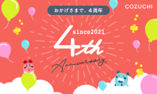 不動産投資クラウドファンディング「COZUCHI」、サービス開始から4周年を迎えました