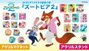 ズートピア2 アクリルマグネット/アクリルスタンド(2) ズートピア2 アクリルマグネット/アクリルスタンド(2)
