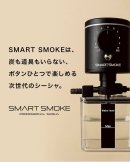 「SMART SMOKE」3 「SMART SMOKE」3