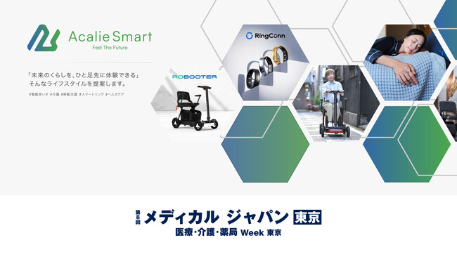 第8回「メディカル ジャパン 東京」へ『歩行領域スクーターRobooter J+VISION』と『RingConn スマートリング』を出展