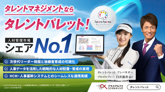 「タレントパレット」の新CMに、プロゴルファー臼井麗香選手が登場!