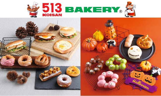 【513BAKERY】2025年10月は、「秋のグルメパンフェア第2弾＆ハロウィンパンフェア」を開催！また、株式会社おにぎりの桃太郎とのコラボ新商品を発売！
