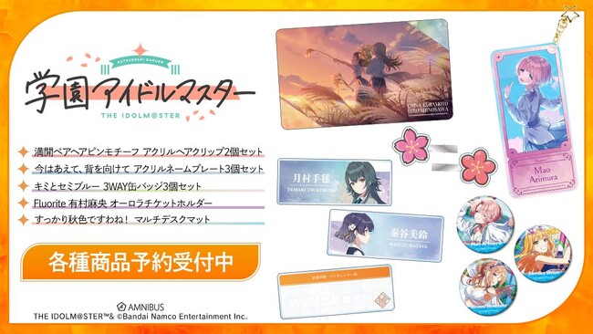 『学園アイドルマスター』のマルチデスクマットと3WAY缶バッジ3個セットなどの受注を開始！！アニメ・漫画のオリジナルグッズを販売する「AMNIBUS」にて