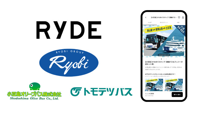 瀬戸内国際芸術祭・ひろしま国際建築祭向け商品のRYDE PASSでの販売開始のお知らせ