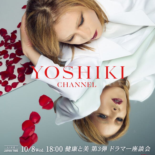YOSHIKI、3度目の首の手術から復帰──「健康と美」第３弾 ドラマー座談会に豪華出演者集結！　手術からちょうど1年となる10月8日、YOSHIKI CHANNEL生放送決定！