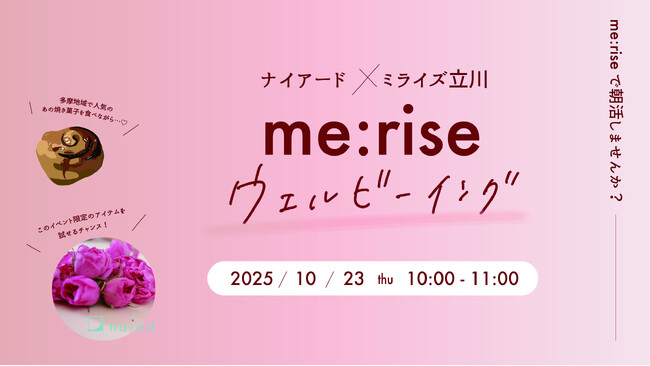 【多摩地域×事業支援】コワーキングスペースme:rise立川が地元企業の化粧品メーカーと初の朝活イベントを開催