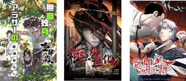 漫画サイト「カドコミ」で初の海外漫画家作品を扱う新レーベル「角川青羽レーベル」開設、9/30より連載開始！
