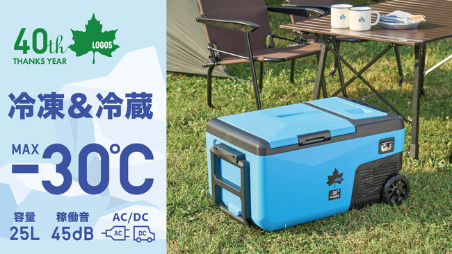氷点下パック(R)を凍結できる！-30℃まで設定可能な「(野電)エレキャン 凍結冷凍冷蔵庫 25-BF」クラファンにて先行販売開始！