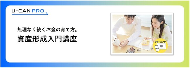 法人様向けeラーニング「資産形成入門講座」をリリース