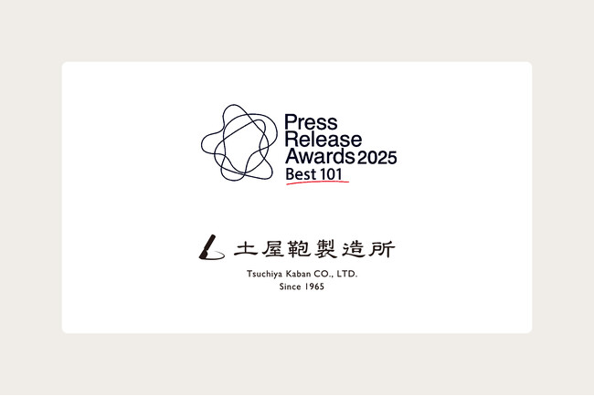 土屋鞄、「プレスリリースアワード2025」Best101に選出。