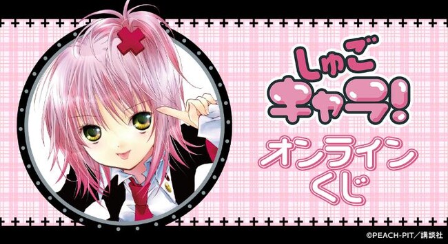 『しゅごキャラ！』オンラインくじが販売開始！