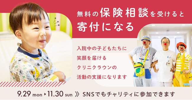 保険の定期健診とSNSで子どもたちを笑顔に！　今年で9回目！保険クリニックスマイルプロジェクト2025