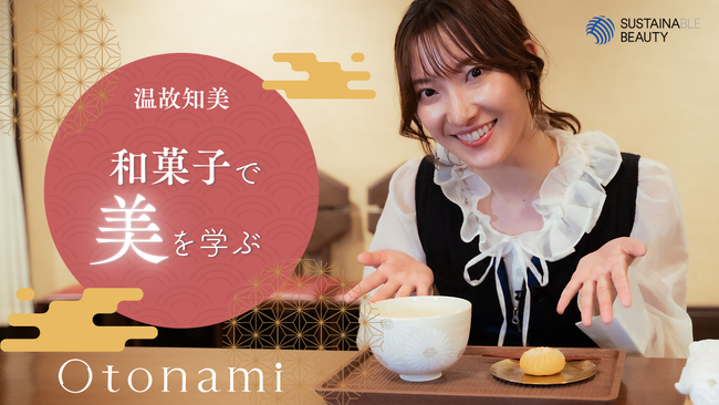 Otonami × サステナビューティープロジェクト、新動画シリーズ『温故知美 Ancient Future Beauty』始動