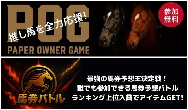 NINJIN社、秋の競馬シーズンに合わせ、競馬ゲームアプリ『ダビブラ』にてリアル競馬と連動した予想機能を拡充 ― 『オシウマPOG (秋期) 』&『馬券バトル』の機能提供を開始