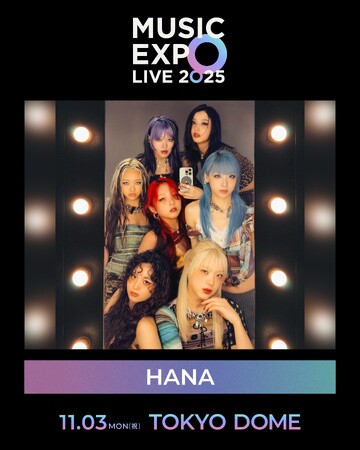 11月3日（月・祝） 東京ドーム開催　MUSIC EXPO LIVE 2025 HANAの出演が決定！豪華アーティストが集結！各アーティストが“たっぷり”パフォーマンスを届ける夢のステージ