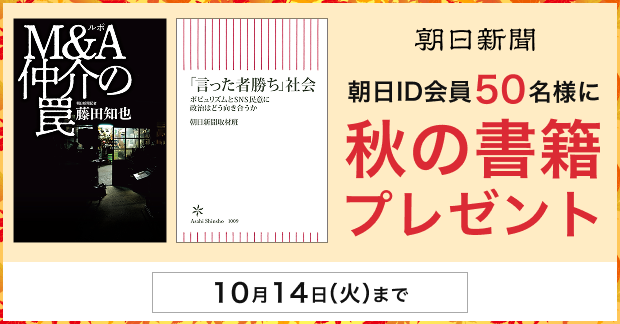 朝日新聞の記事を元にした書籍など７冊を計50名様にプレゼント