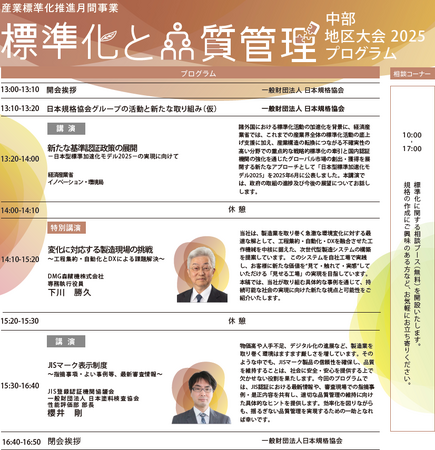 【10月31日名古屋開催】『標準化と品質管理 中部地区大会2025』お申込み受付中!