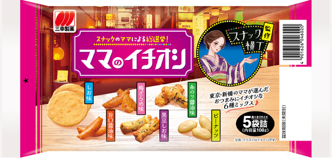 スナック横丁監修！東京・新橋のスナックのママが選んだ、おつまみにイチオシな6種ミックス「ママのイチオシ」新発売