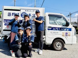 染野屋スタッフ