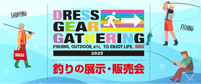 釣具ファン必見！“一日限りの特別な体験”が大阪にやってくる！DRESS GEAR GATHERING 2025