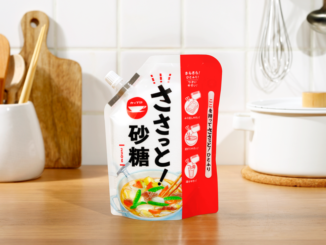 「エアホールドパウチ(R)」を活用し、新形態の砂糖「ささっと！砂糖」を新発売
