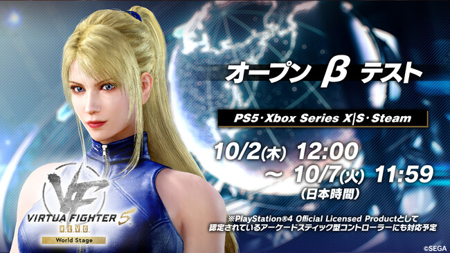 「バーチャファイター」はさらなる高みへ『Virtua Fighter 5 R.E.V.O. World Stage』オープンβテストが10月2日（木）より開催決定！