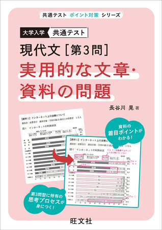 大学入学共通テスト国語の第３問型に特有の思考プロセスが身につく！『共通テスト 現代文 第３問 実用的な文章・資料の問題』を9月29日（月）に刊行