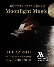 長崎マリオットホテル　音楽演奏会「Moonlight Music」の開催について
