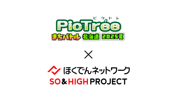 「ほくでんNW × SO&HIGH PROJECT」とピクトレがコラボ！「ピクトレまちバトル in北海道 2025夏」にて高額報酬が当たるお宝電柱が登場