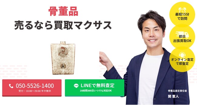 出張買取マクサスでは、2025年10月1日~30日まで骨董品の買取強化キャンペーンを実施します！買取金額UPのチャンス、売却なら今がおすすめ！